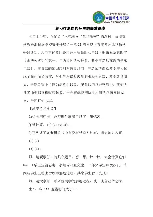 着力打造简约务实的高效课堂