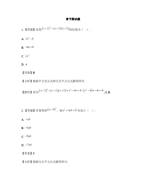初中数学青岛版七年级下册第12章 乘法公式与因式分解12.2完全平方公式-章节测试习题(4)