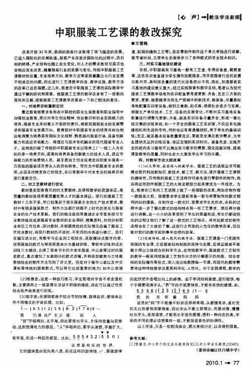 中职服装工艺课的教改探究