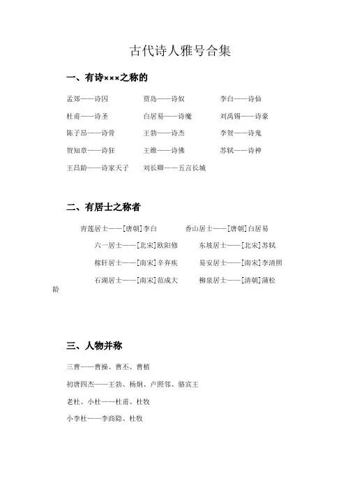 古代诗人雅号