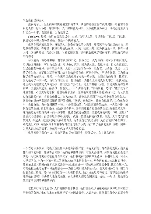 学会做自己的主人