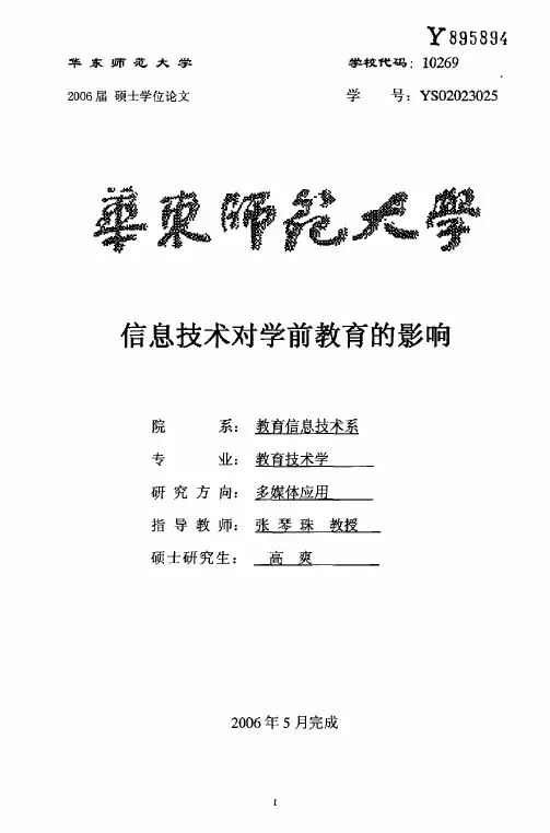 信息技术对学前教育的影响