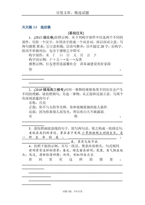 2019届高考语文第一轮总复习全程训练 天天练13 含答案