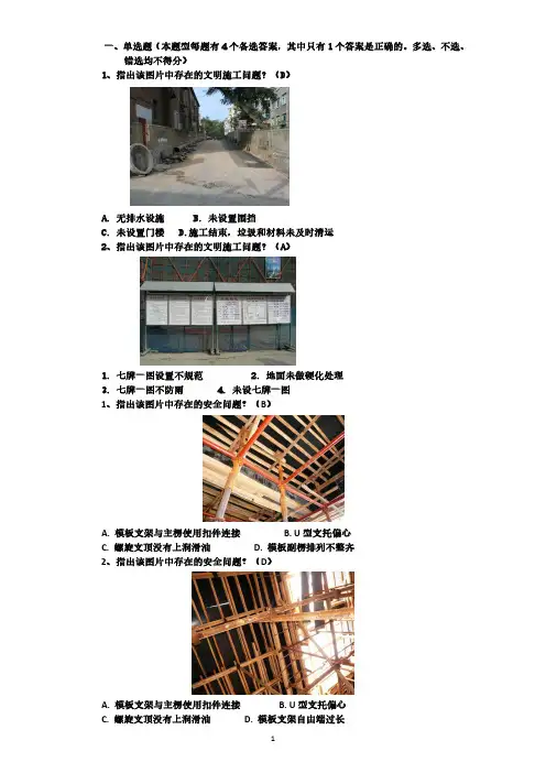 建筑三类人员-实操题库