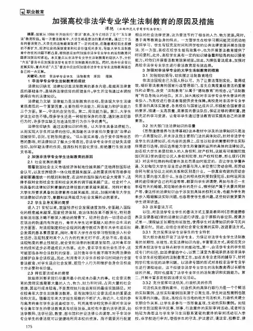 加强高校非法学专业学生法制教育的原因及措施