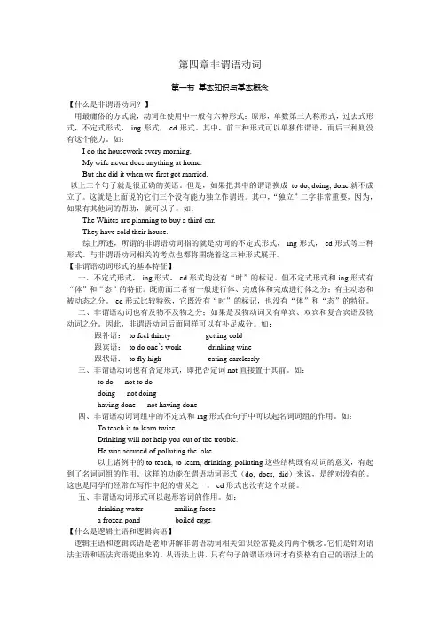 高考英语高中英语语法之【非谓语动词】山东重点中学