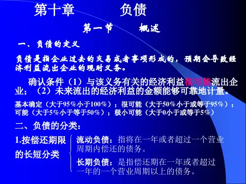负债的定义