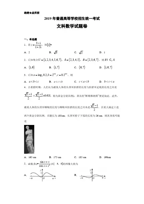 2019年高考真题全国1卷文科数学(附答案解析)