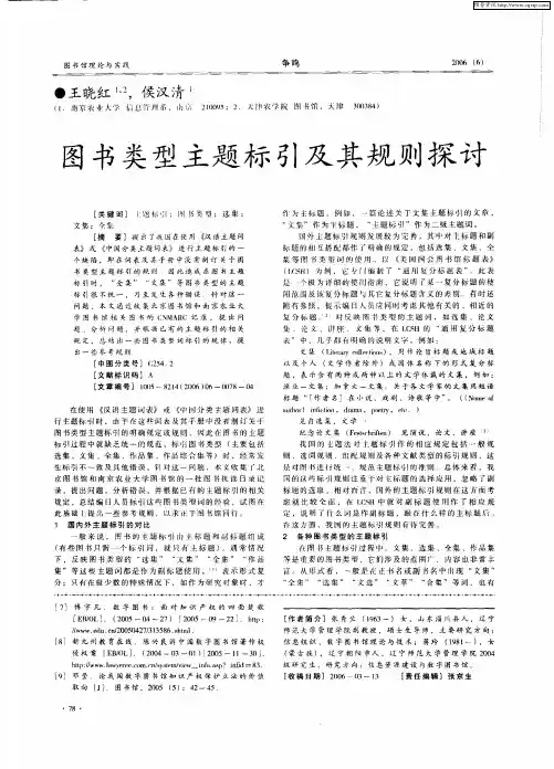 图书类型主题标引及其规则探讨
