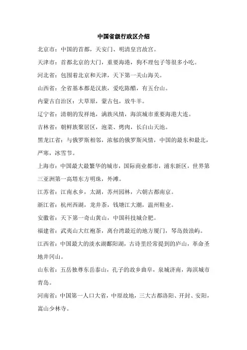 中国省级行政区介绍