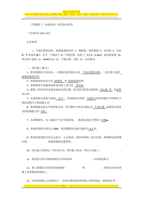 工程测量工技师、高级技师试题及答案