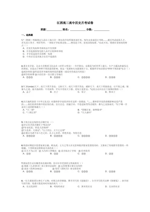 江西高二高中历史月考试卷带答案解析
