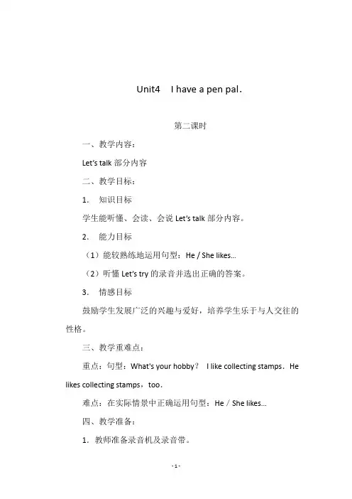 人教版六年级英语上册《Unit4  I have a pen pal.第二课时》教学设计