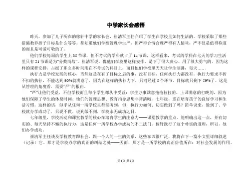 中学家长会感悟