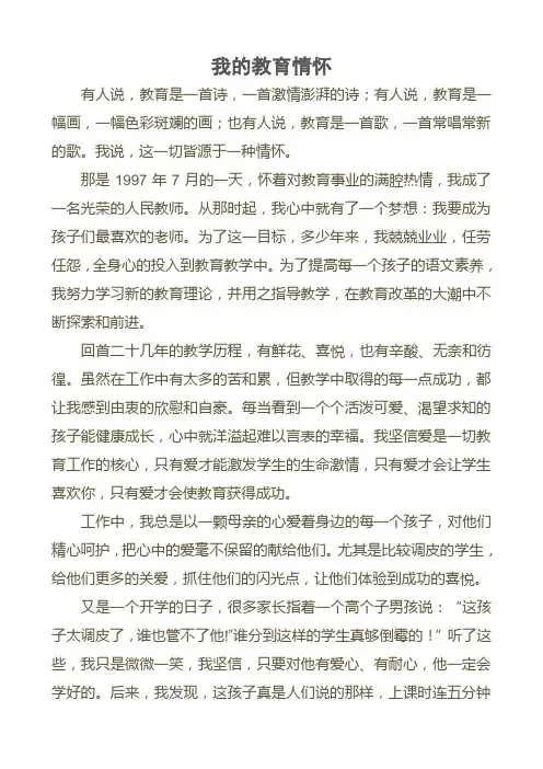 我的教育情怀