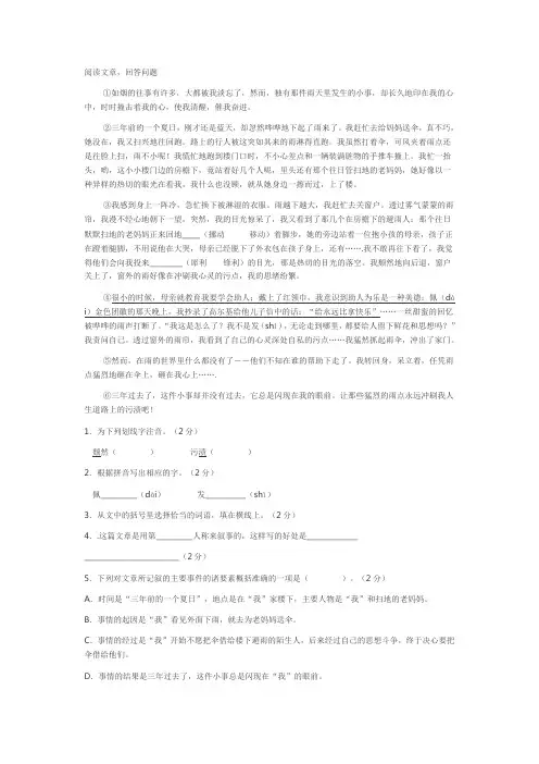 六年级下册语文阅读专题讲解-记叙文阅读 人教新课标