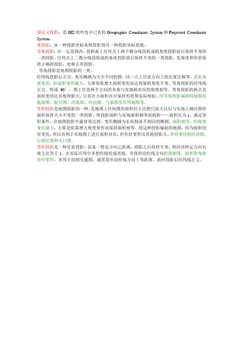 投影概念