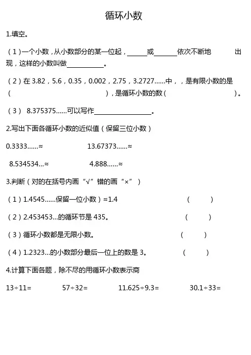 人教版数学五年级上册课时练习—循环小数