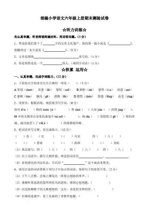 部编小学语文六年级上册期末测验试卷