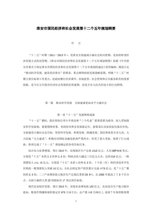 淮安市十二五规划纲要