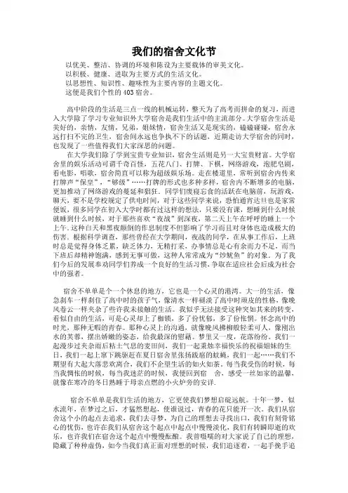 大学生宿舍文化节征文文章