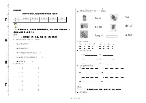 2020年实验幼儿园托管班模拟考试试题 含答案
