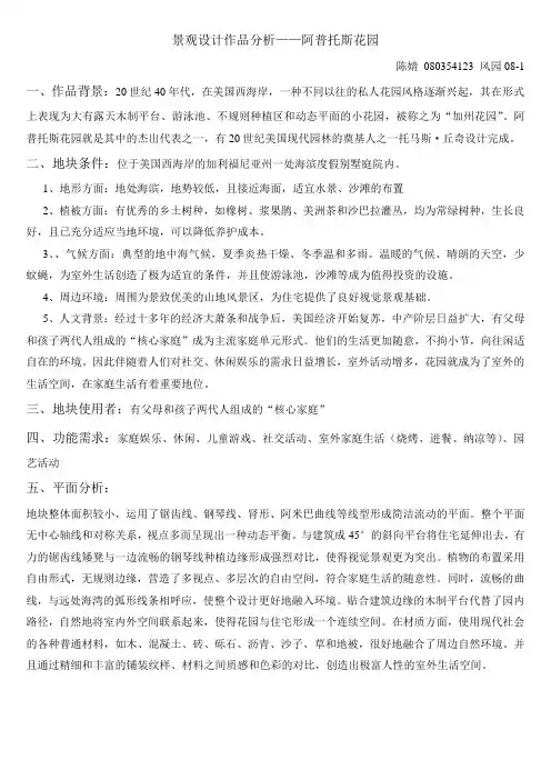 景观设计作品分析
