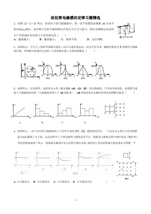 法拉第电磁感应定律(习题精选)