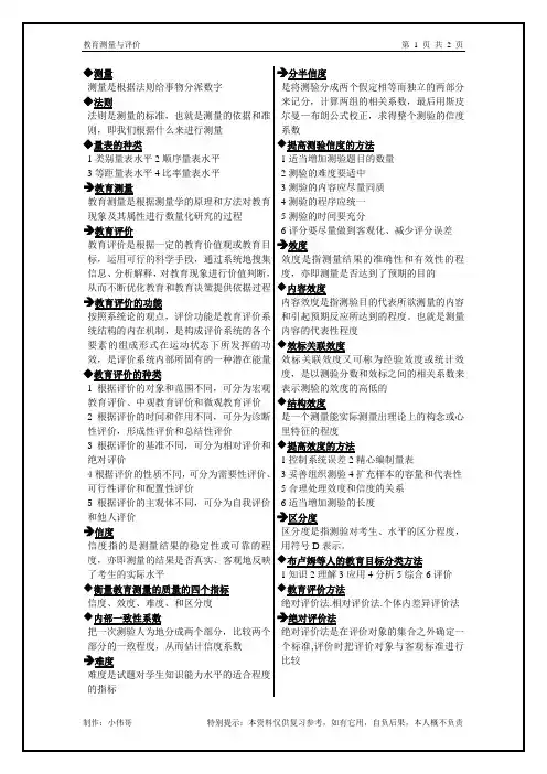 教育测量与评价