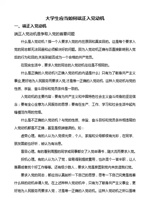 如何端正入党动机