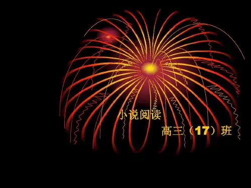 《早餐》试题评析共27页
