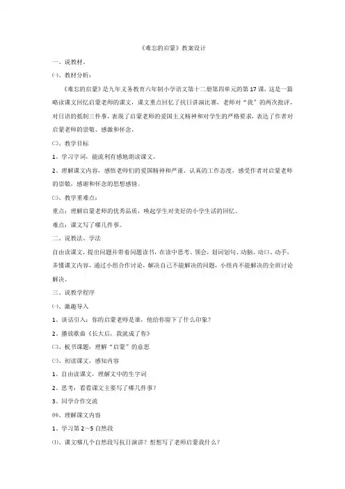 《难忘的启蒙》教案设计