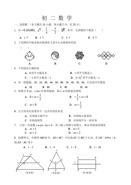 苏教版初二数学期末试卷