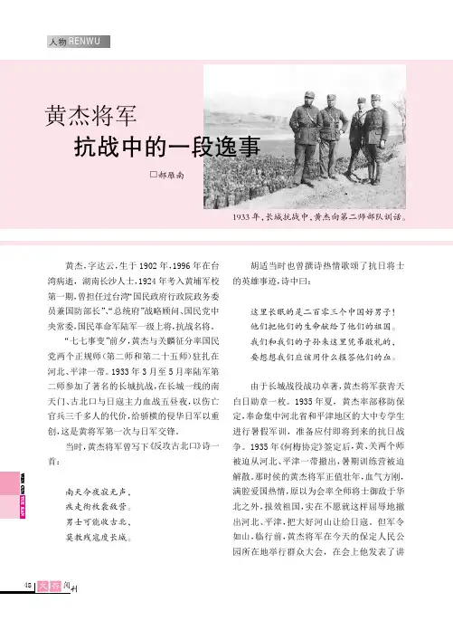 黄杰将军抗战中的一段逸事