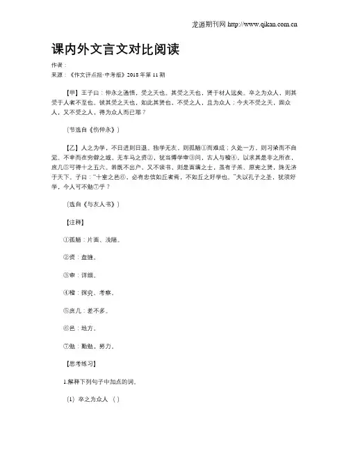课内外文言文对比阅读