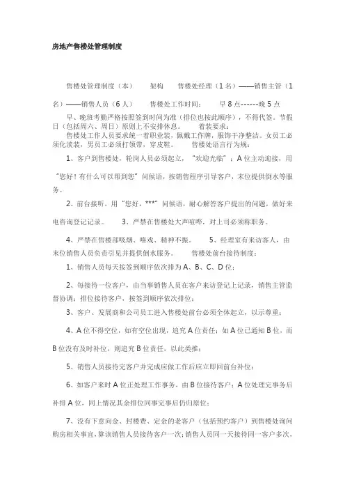 房地产售楼处管理制度