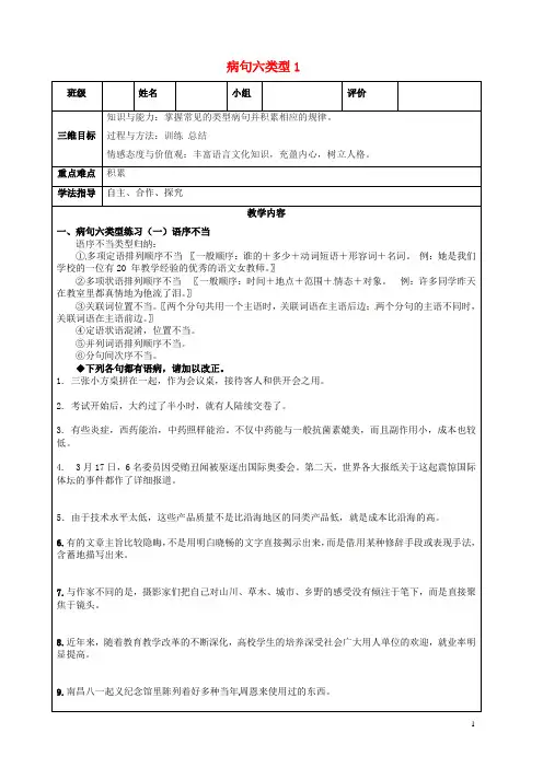 辽宁省沈阳市辽中县第一私立高级中学届高考语文一轮复习病句六类型导学案(无答案)-课件