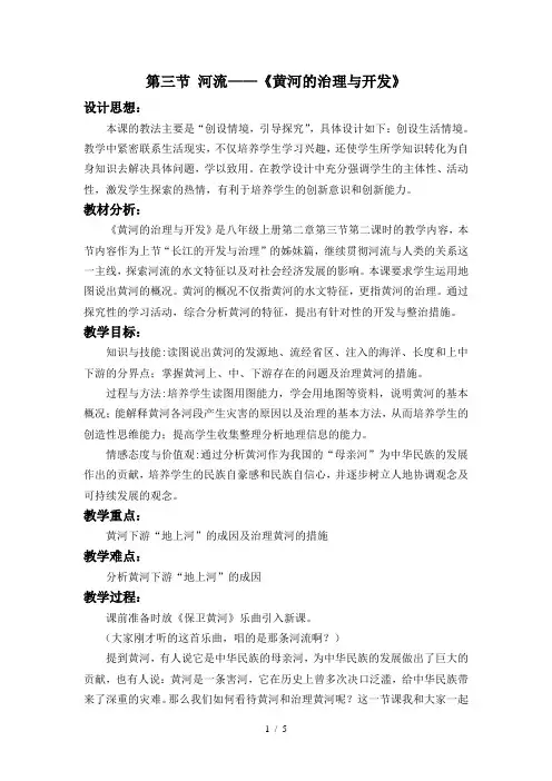 黄河的治理与开发 2