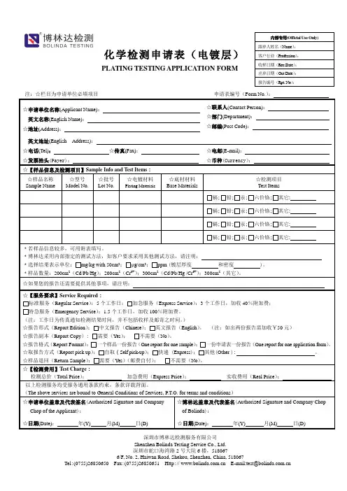 化学检测申请表(电镀层)