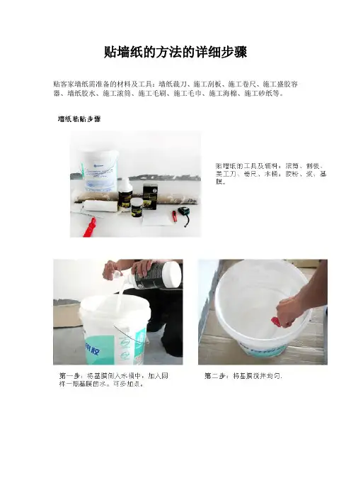 贴墙纸的方法详细步骤(壁纸施工图文)