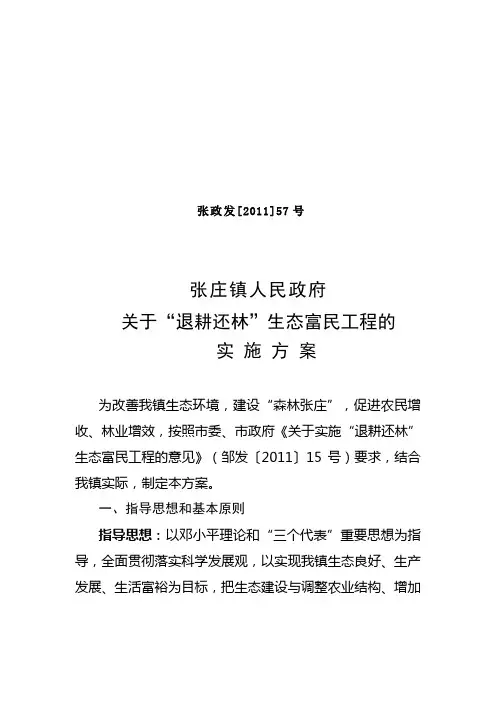退耕还林方案