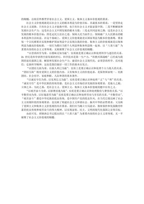八荣八耻与社会主义价值观