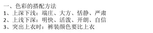 懂服装搭配的女人很迷人培训课件