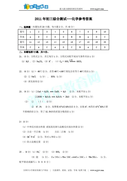 2011初三中考化学模拟试卷