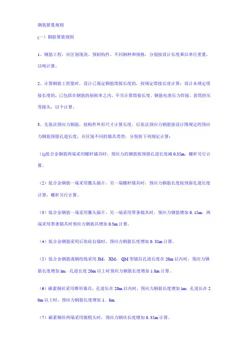钢筋钢筋算量规则