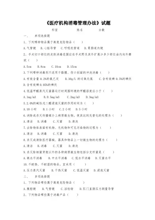 医疗机构消毒管理办法试题