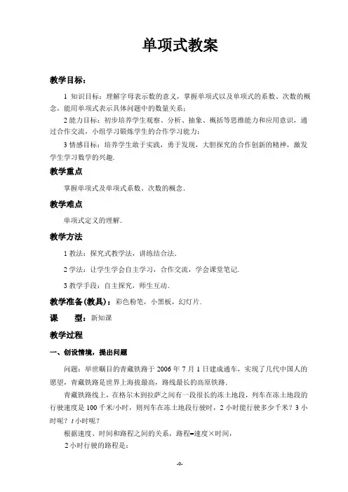 2.1.1单项式教案