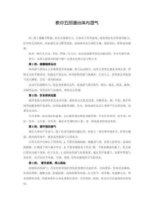 教你五招逼出体内湿气