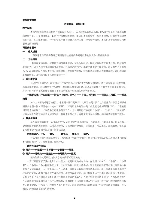 中考作文指导谋篇布局