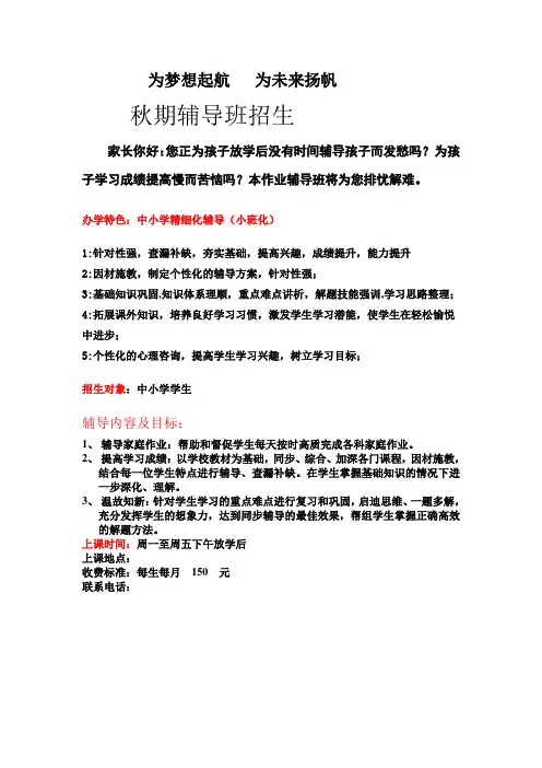 辅导班招生简章